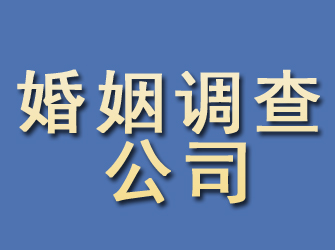 水磨沟婚姻调查公司